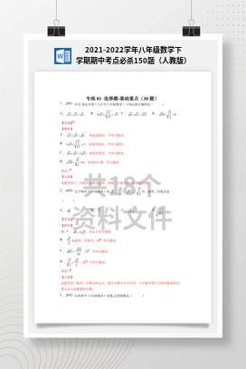 2021-2022学年八年级数学下学期期中考点必杀150题（人教版）