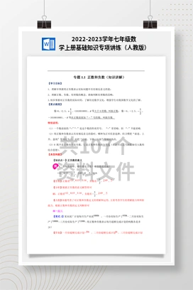 2022-2023学年七年级数学上册基础知识专项讲练（人教版）