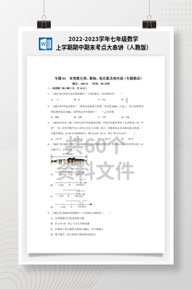 2022-2023学年七年级数学上学期期中期末考点大串讲（人教版）