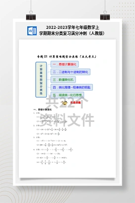 2022-2023学年七年级数学上学期期末分类复习满分冲刺（人教版）