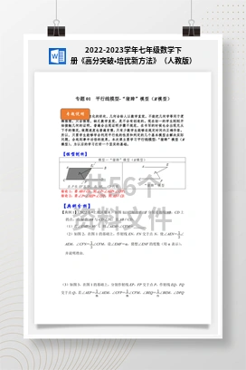 2022-2023学年七年级数学下册《高分突破•培优新方法》（人教版）