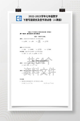 2022-2023学年七年级数学下册专题提优及章节测试卷（人教版）