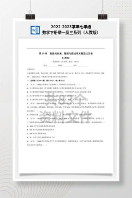 2022-2023学年七年级数学下册举一反三系列（人教版）