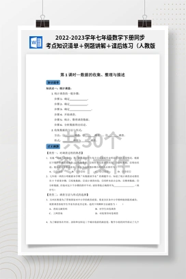 2022-2023学年七年级数学下册同步考点知识清单＋例题讲解＋课后练习（人教版）