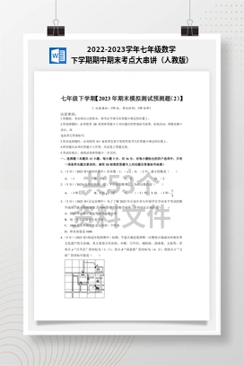 2022-2023学年七年级数学下学期期中期末考点大串讲（人教版）