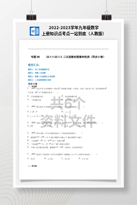 2022-2023学年九年级数学上册知识点考点一站到底（人教版）