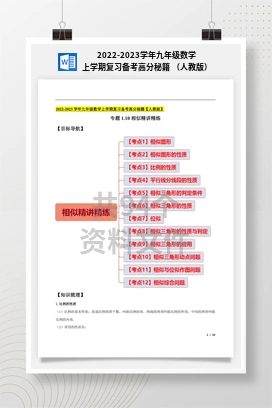 2022-2023学年九年级数学上学期复习备考高分秘籍 （人教版）