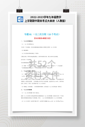 2022-2023学年九年级数学上学期期中期末考点大串讲（人教版）