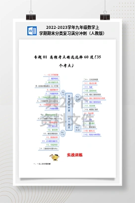 2022-2023学年九年级数学上学期期末分类复习满分冲刺（人教版）