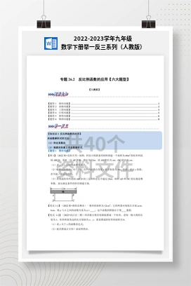 2022-2023学年九年级数学下册举一反三系列（人教版）