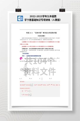 2022-2023学年九年级数学下册基础知识专项讲练（人教版）