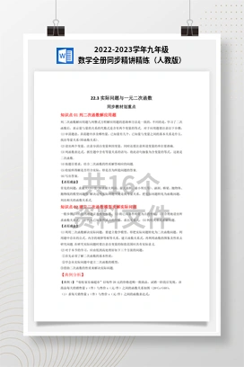 2022-2023学年九年级数学全册同步精讲精练（人教版）