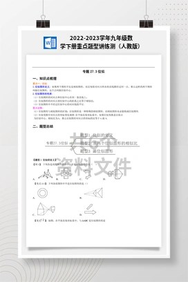 2022-2023学年九年级数学下册重点题型讲练测（人教版）