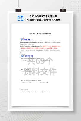 2022-2023学年九年级数学全册高分突破必练专题（人教版）