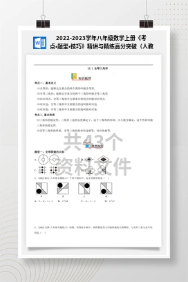 2022-2023学年八年级数学上册《考点•题型•技巧》精讲与精练高分突破（人教版）