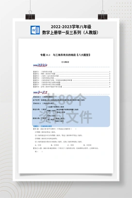 2022-2023学年八年级数学上册举一反三系列（人教版）