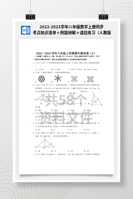 2022-2023学年八年级数学上册同步考点知识清单＋例题讲解＋课后练习（人教版）