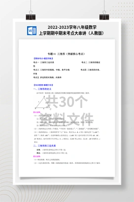 2022-2023学年八年级数学上学期期中期末考点大串讲（人教版）