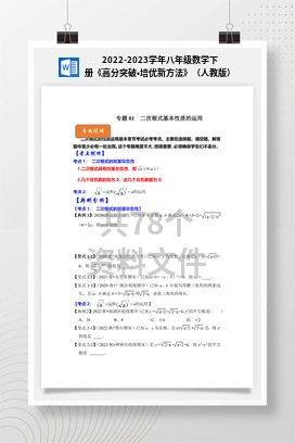 2022-2023学年八年级数学下册《高分突破•培优新方法》（人教版）