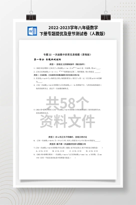 2022-2023学年八年级数学下册专题提优及章节测试卷（人教版）