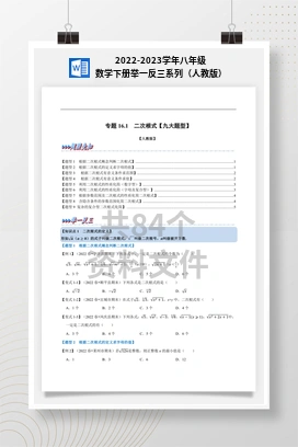 2022-2023学年八年级数学下册举一反三系列（人教版）
