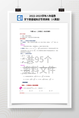 2022-2023学年八年级数学下册基础知识专项讲练（人教版）