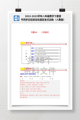 2022-2023学年八年级数学下册章节同步实验班培优题型变式训练（人教版）