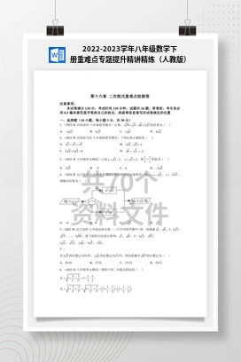 2022-2023学年八年级数学下册重难点专题提升精讲精练（人教版）