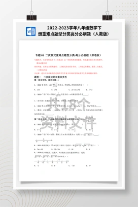 2022-2023学年八年级数学下册重难点题型分类高分必刷题（人教版）