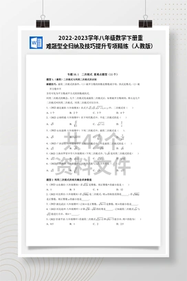 2022-2023学年八年级数学下册重难题型全归纳及技巧提升专项精练（人教版）