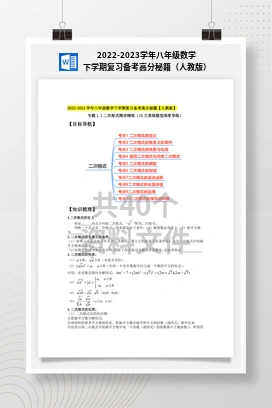 2022-2023学年八年级数学下学期复习备考高分秘籍（人教版）
