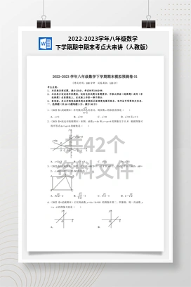 2022-2023学年八年级数学下学期期中期末考点大串讲（人教版）