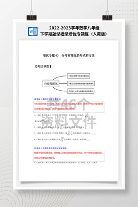 2022-2023学年数学八年级下学期题型模型培优专题练（人教版）