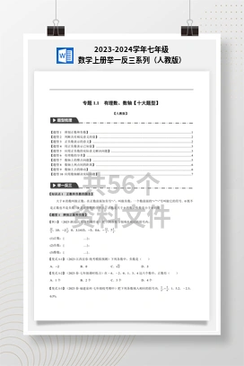 2023-2024学年七年级数学上册举一反三系列（人教版）