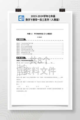 2023-2024学年七年级数学下册举一反三系列（人教版）