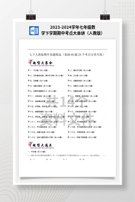 2023-2024学年七年级数学下学期期中考点大串讲（人教版）