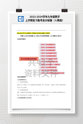 2023-2024学年九年级数学上学期复习备考高分秘籍（人教版）