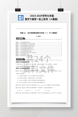 2023-2024学年九年级数学下册举一反三系列（人教版）