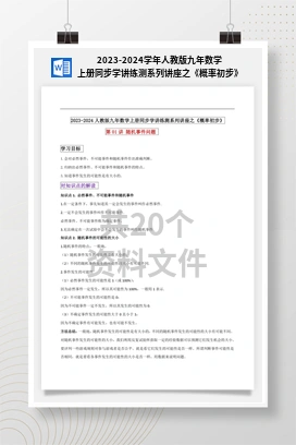 2023-2024学年人教版九年数学上册同步学讲练测系列讲座之《概率初步》