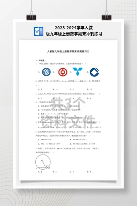 2023-2024学年人教版九年级上册数学期末冲刺练习