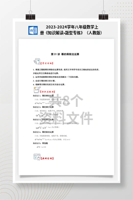2023-2024学年八年级数学上册《知识解读•题型专练》（人教版）
