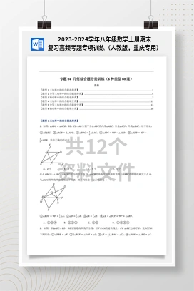 2023-2024学年八年级数学上册期末复习高频考题专项训练（人教版，重庆专用）