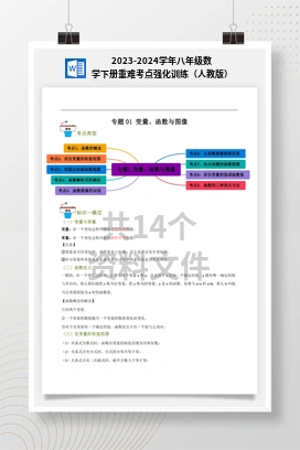 2023-2024学年八年级数学下册重难考点强化训练（人教版）
