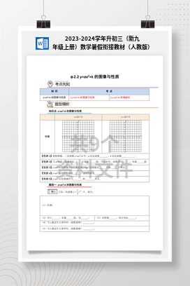 2023-2024学年升初三（新九年级上册）数学暑假衔接教材（人教版）