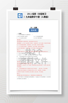 29.1 投影（分层练习）九年级数学下册（人教版）