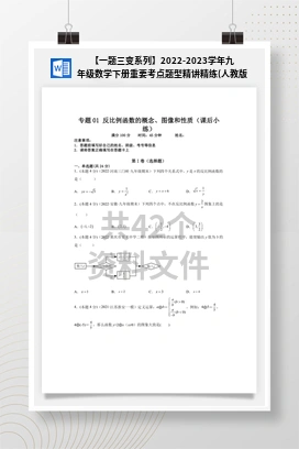 【一题三变系列】2022-2023学年九年级数学下册重要考点题型精讲精练(人教版)