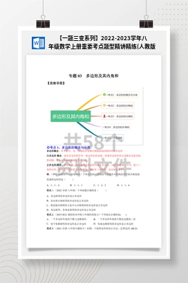 【一题三变系列】2022-2023学年八年级数学上册重要考点题型精讲精练(人教版)