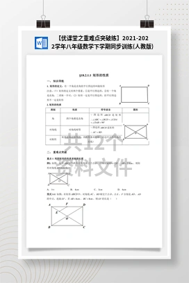 【优课堂之重难点突破练】2021-2022学年八年级数学下学期同步训练(人教版)