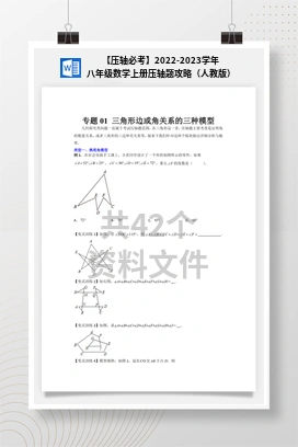 【压轴必考】2022-2023学年八年级数学上册压轴题攻略（人教版）