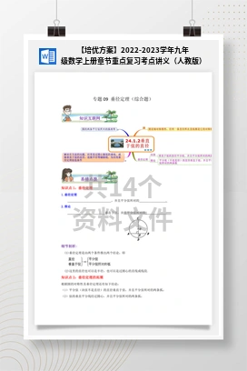 【培优方案】2022-2023学年九年级数学上册章节重点复习考点讲义（人教版）